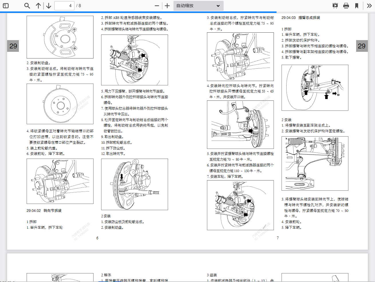 北汽幻速維修手冊電路圖資料
