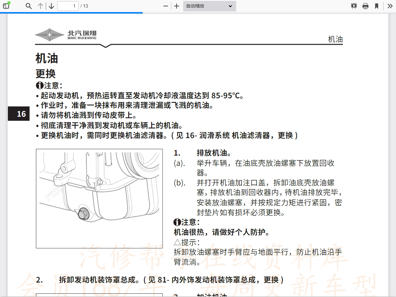 北汽維修手冊資料