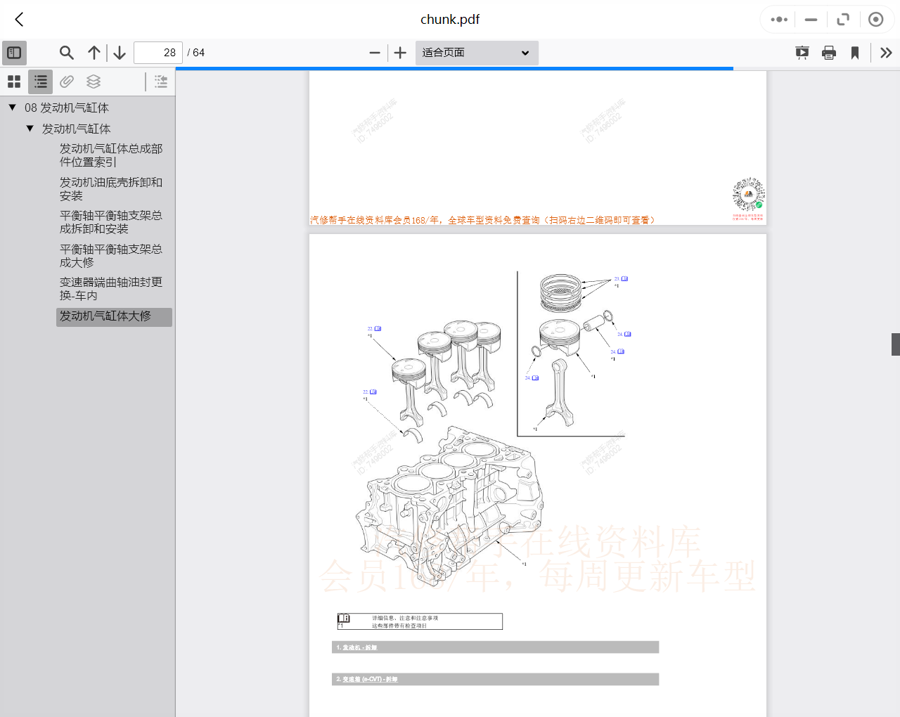 汽車維修資料庫