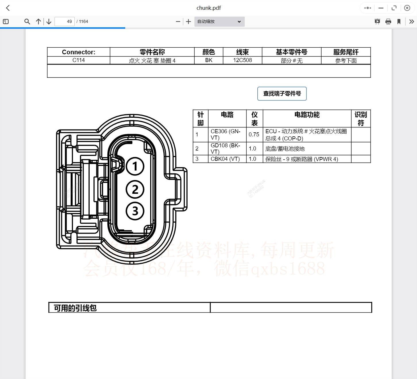 2015-2024年林肯汽車維修手冊(cè)和電路圖線路接線圖資料更新汽修幫手資料庫(kù)