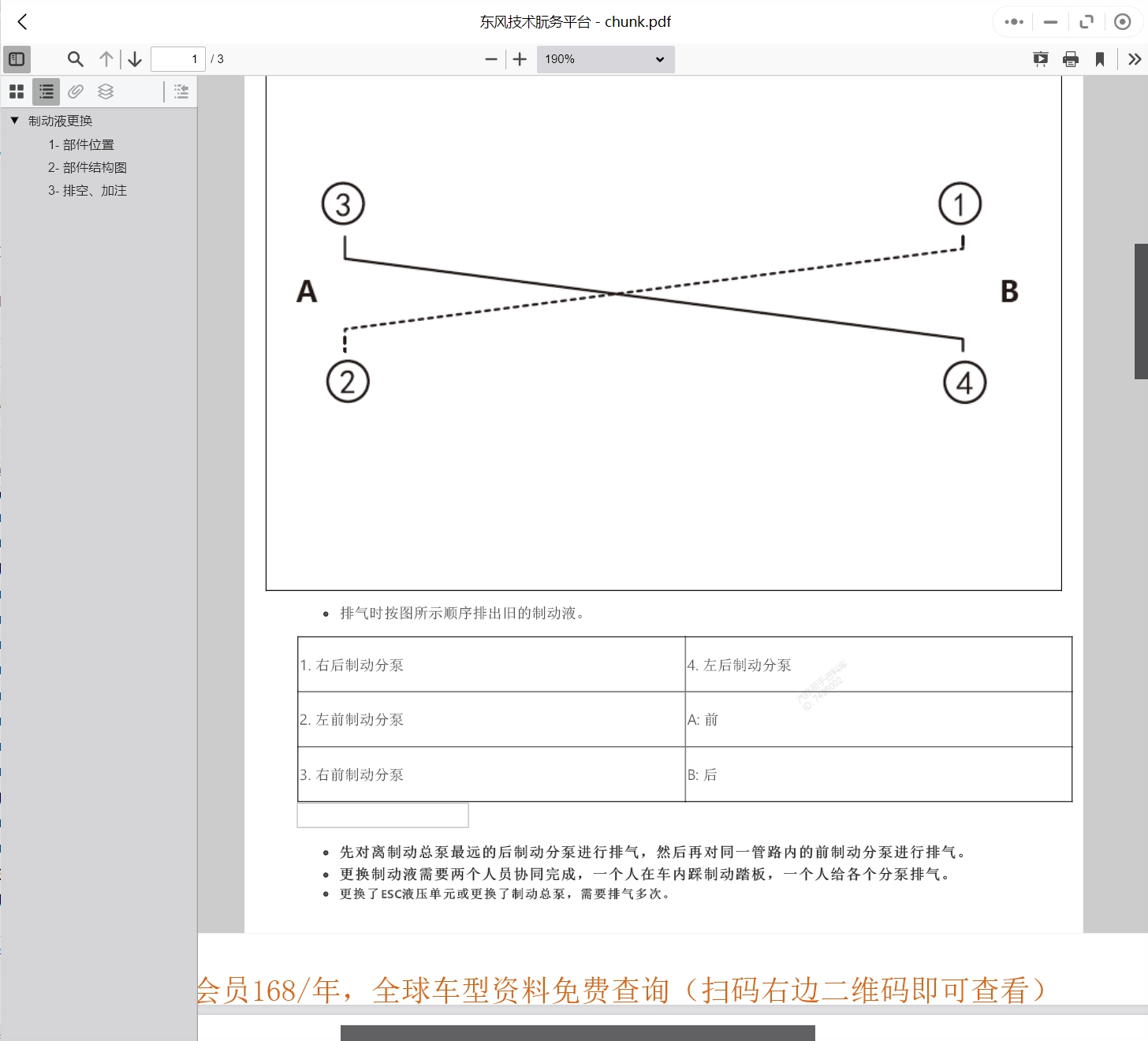 2023-2024年款東風風神汽車維修手冊和電路圖線路接線圖資料更新汽修幫手資料庫