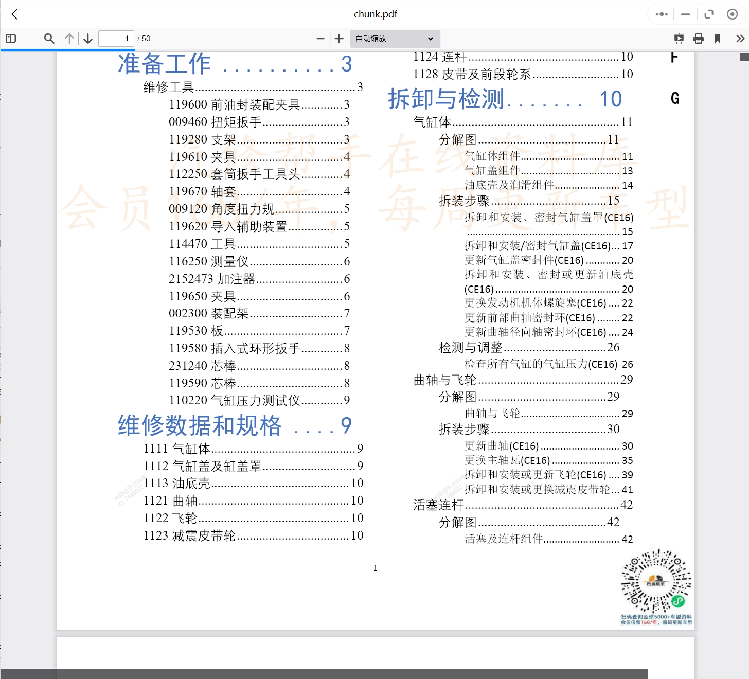 2007-2019年款東風風行景逸汽車維修手冊和電路圖線路接線圖資料更新汽修幫手資料庫
