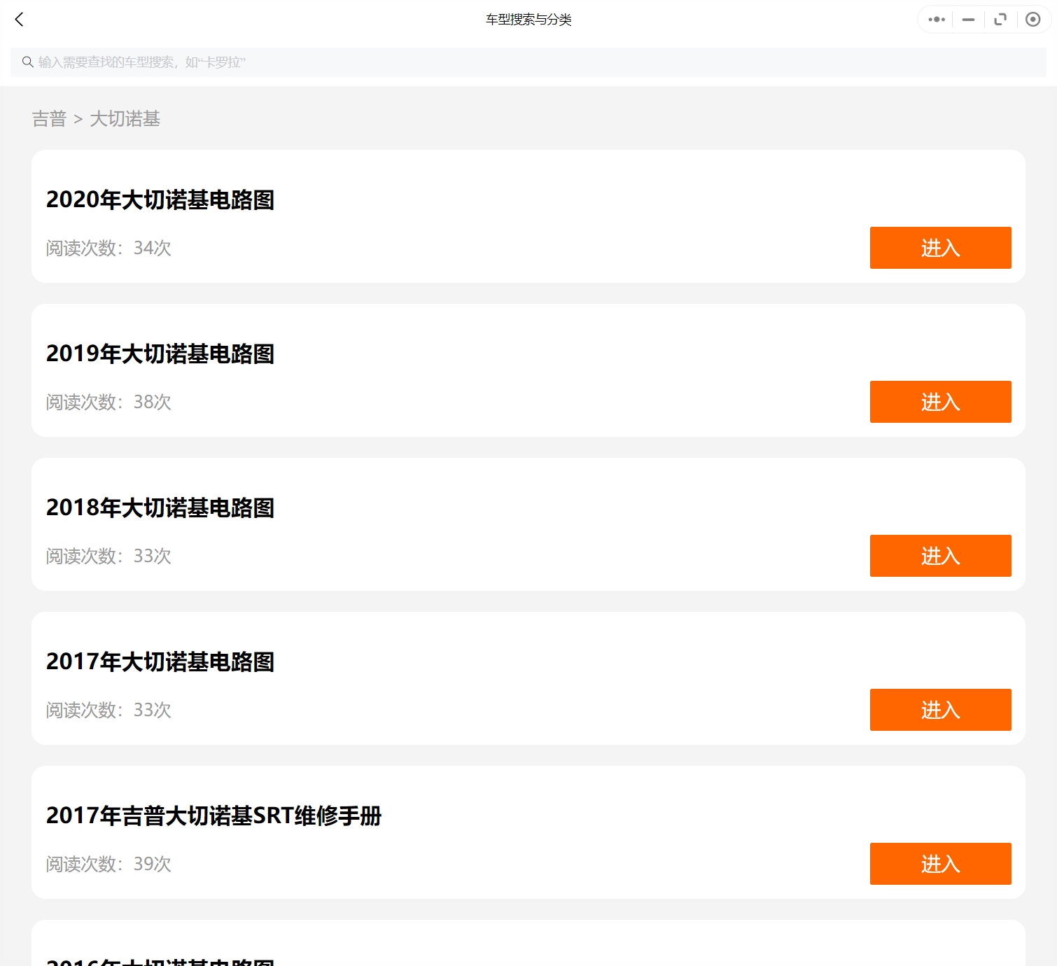 2007-2021年款吉普汽車維修手冊和電路圖線路接線圖資料更新汽修幫手資料庫