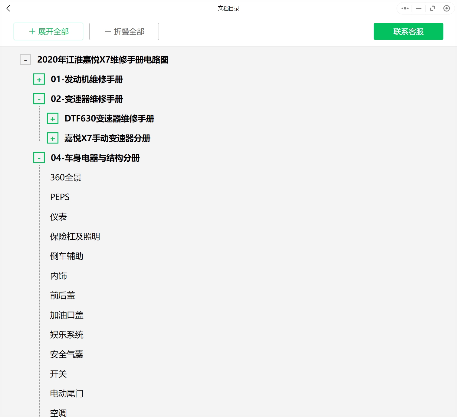 2005-2022年款江淮汽車維修手冊和電路圖線路接線圖資料更新汽修幫手資料庫