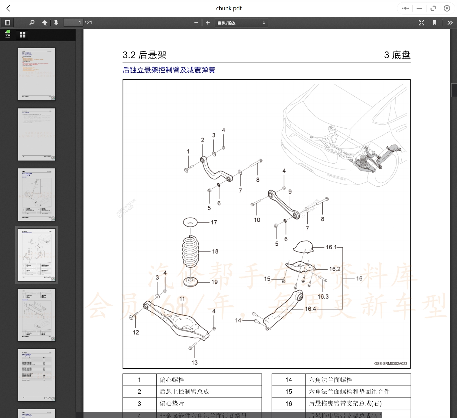 2009-2022年款江鈴新能源以及海馬汽車維修手冊和電路圖線路接線圖資料更新汽修幫手資料庫