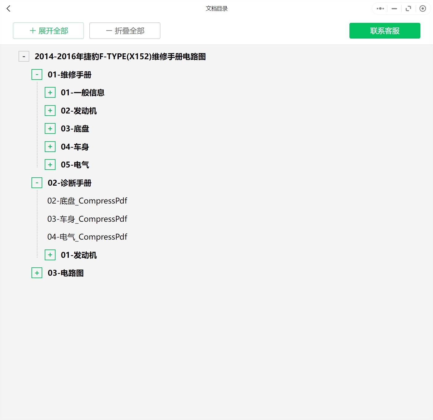 1989-2021年捷豹汽車維修手冊和電路圖線路接線圖資料更新汽修幫手資料庫