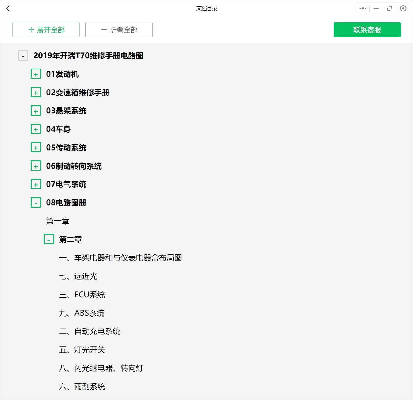 2009-2019年款奇瑞開瑞汽車維修手冊和電路圖線路接線圖資料更新汽修幫手資料庫