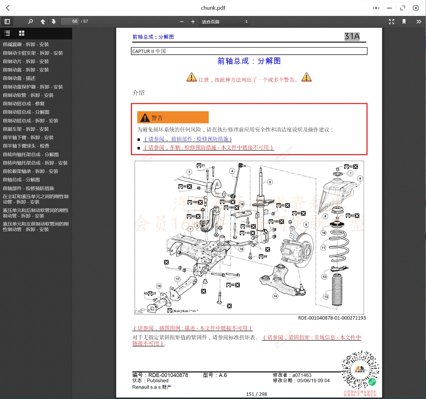 2012-2019年雷諾汽車維修手冊和電路圖線路接線圖資料更新汽修幫手資料庫