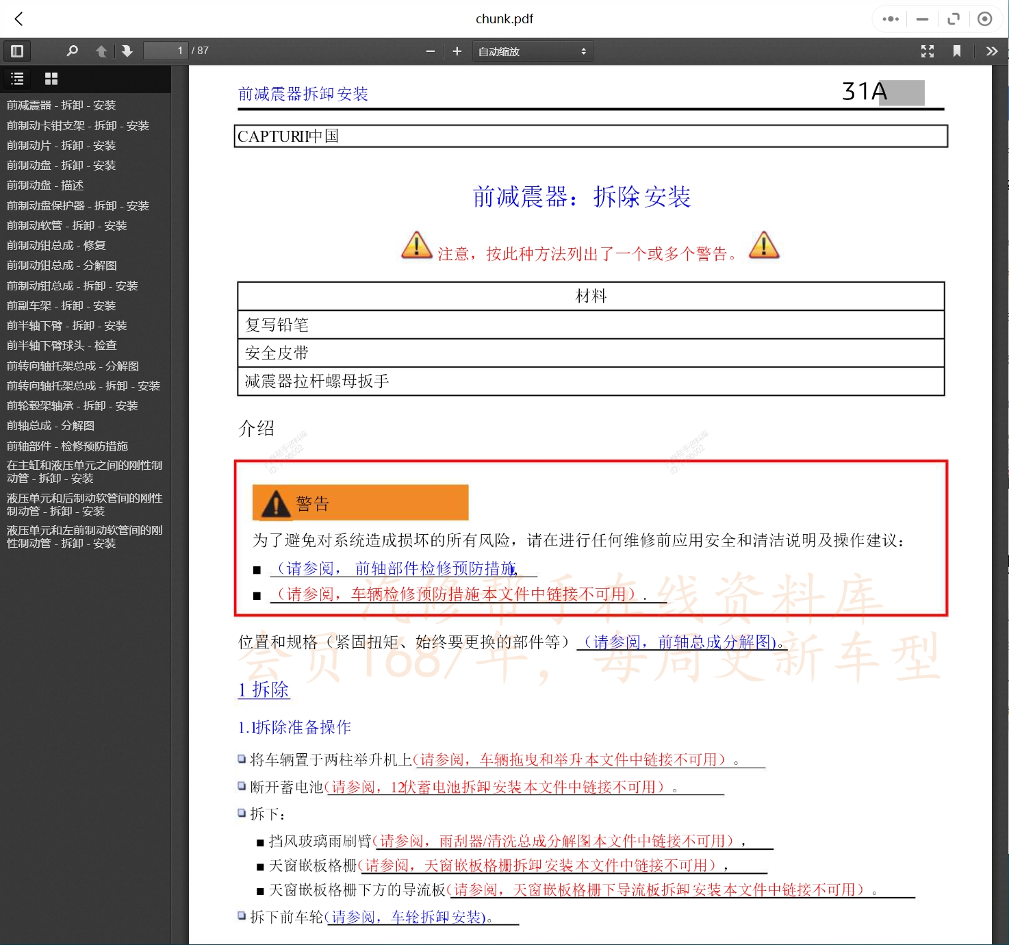 2012-2019年雷諾汽車維修手冊和電路圖線路接線圖資料更新汽修幫手資料庫