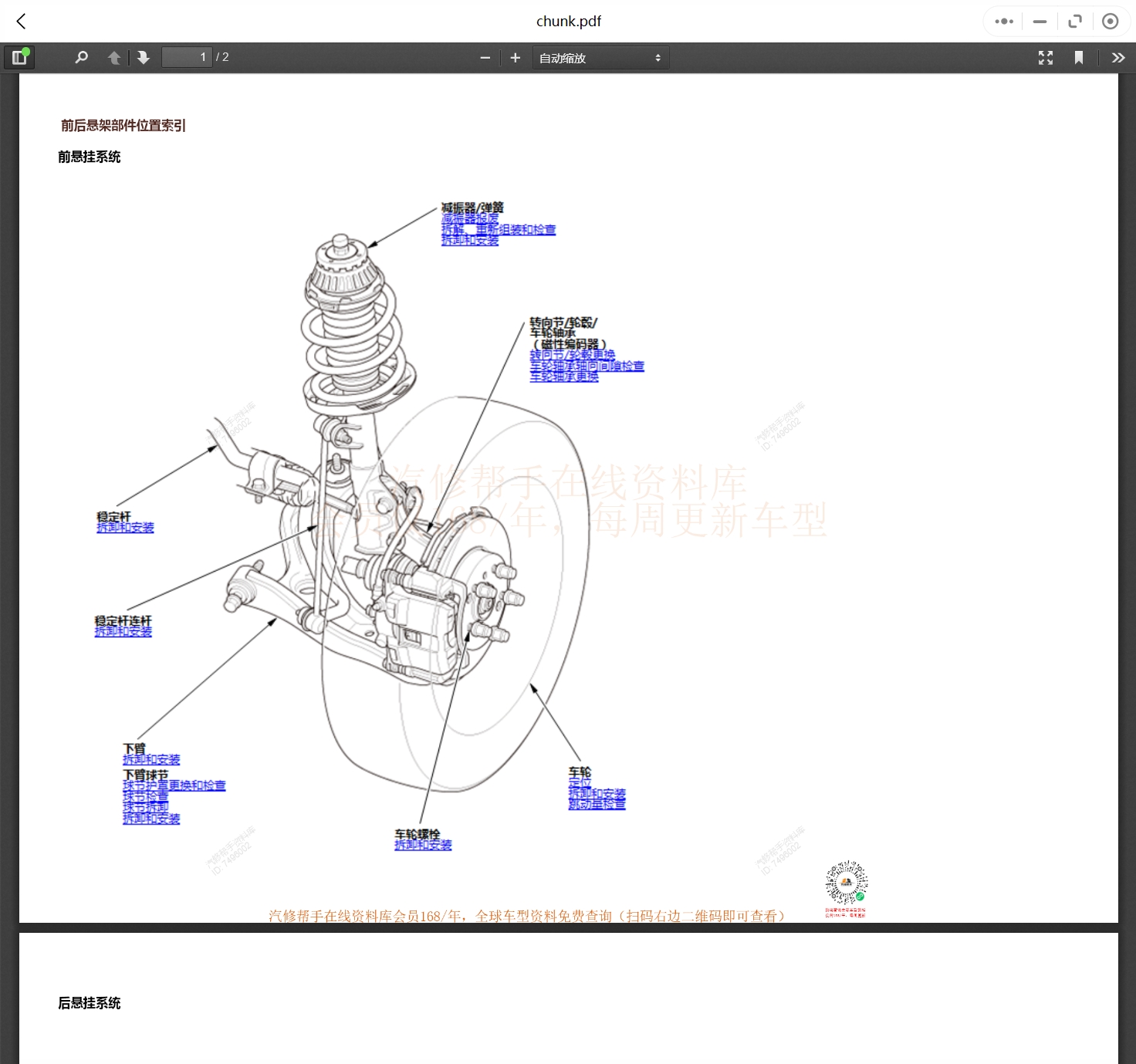 2011-2023年理念汽車維修手冊和電路圖線路接線圖資料更新汽修幫手資料庫