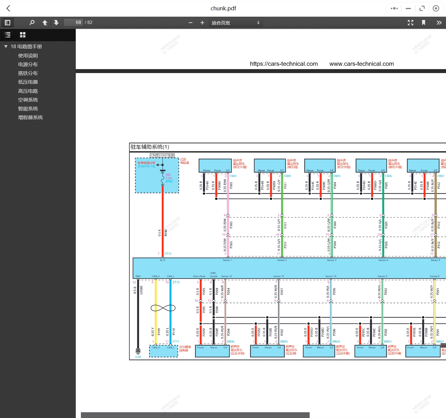理想力帆汽車維修手冊和電路圖線路接線圖資料更新汽修幫手資料庫