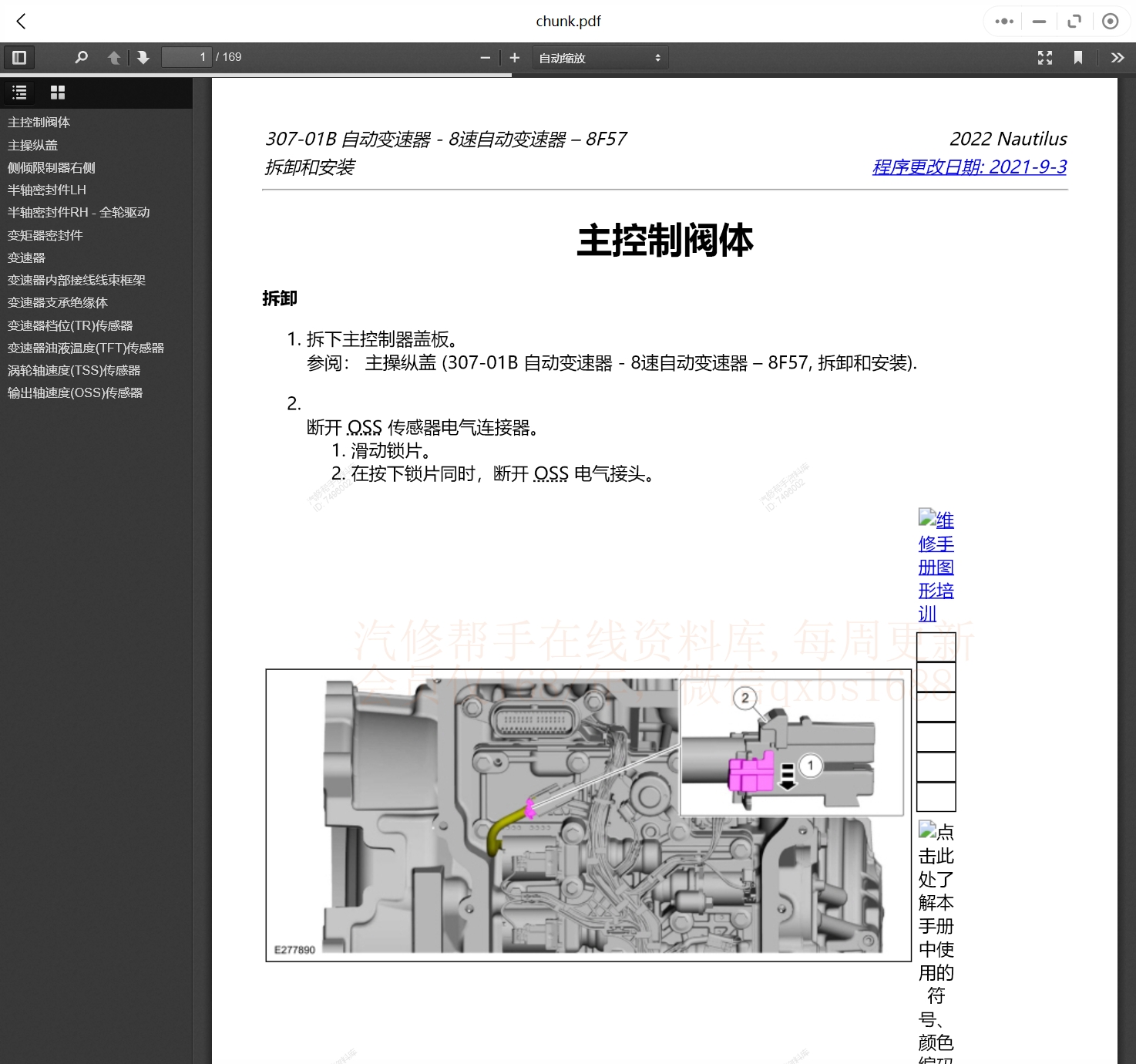 2015-2023年林肯汽車維修手冊和電路圖線路接線圖資料更新汽修幫手資料庫