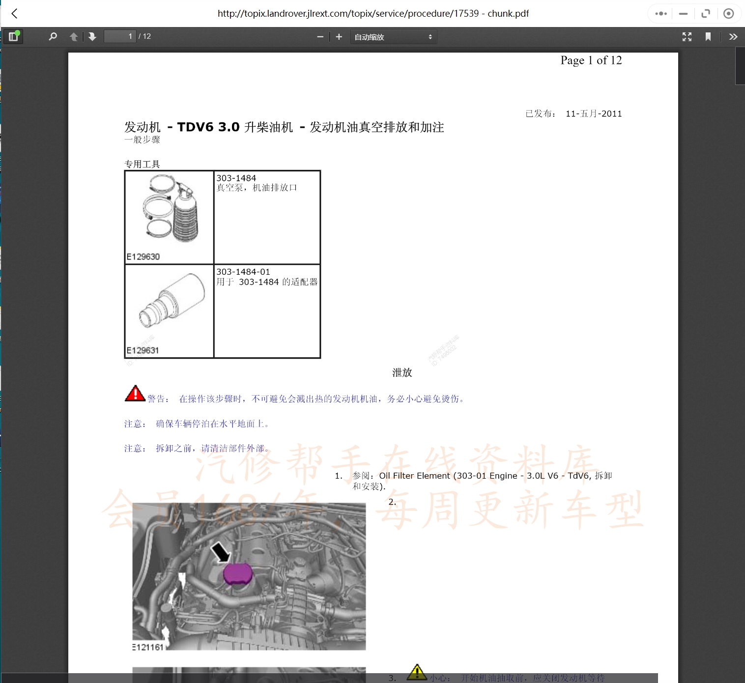 2002-2017年路虎汽車維修手冊和電路圖[資料更新]