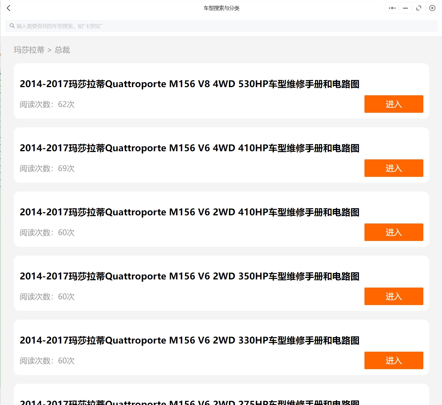 2008-2017年瑪莎拉蒂汽車維修手冊(cè)和電路圖[資料更新]