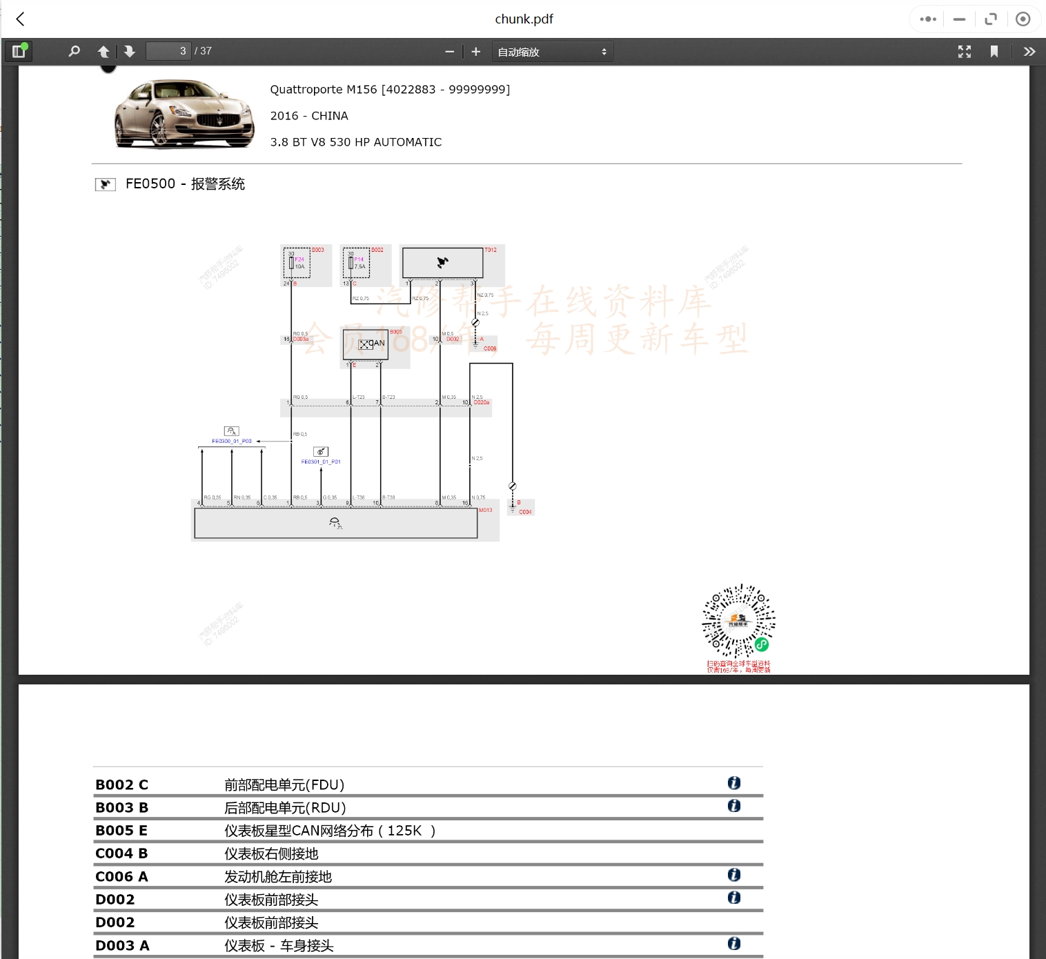 2008-2017年瑪莎拉蒂汽車維修手冊(cè)和電路圖[資料更新]
