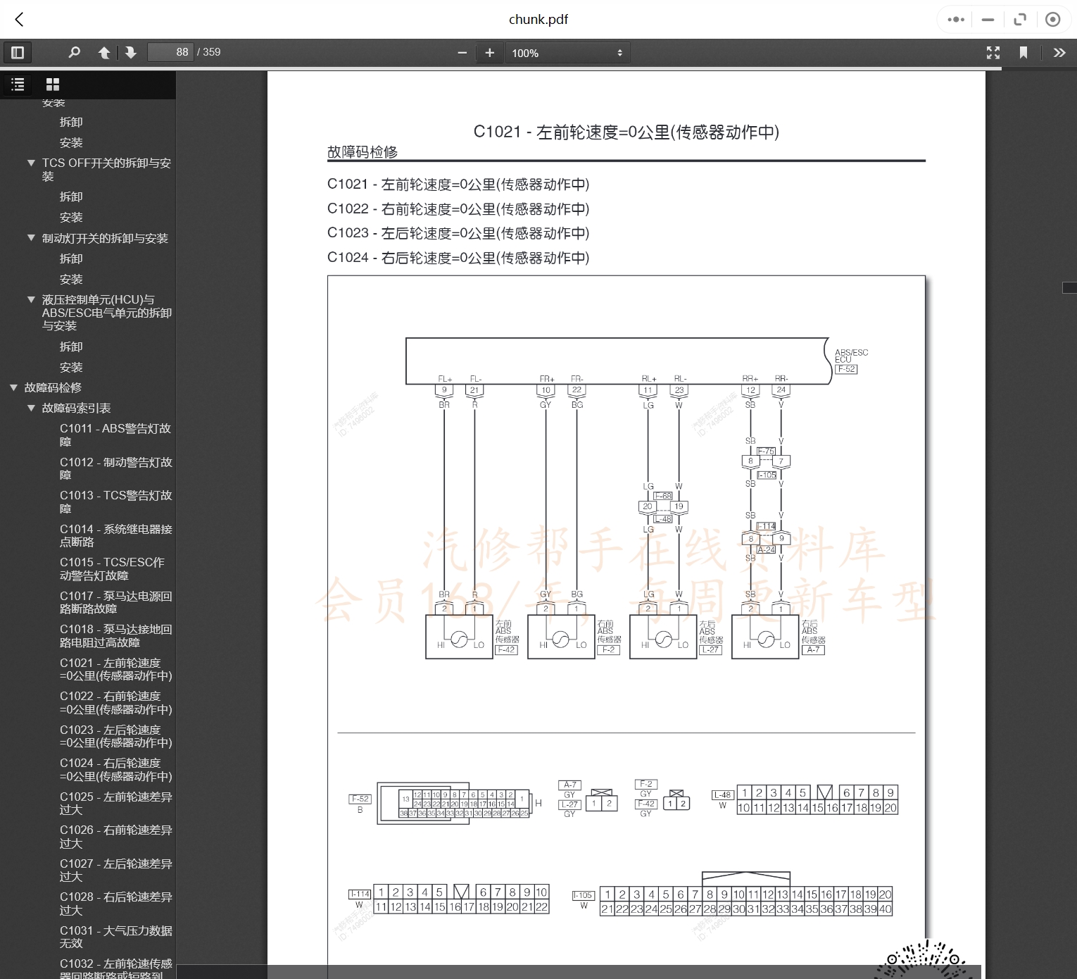 2011-2018年納智捷汽車維修手冊和電路圖[資料更新]