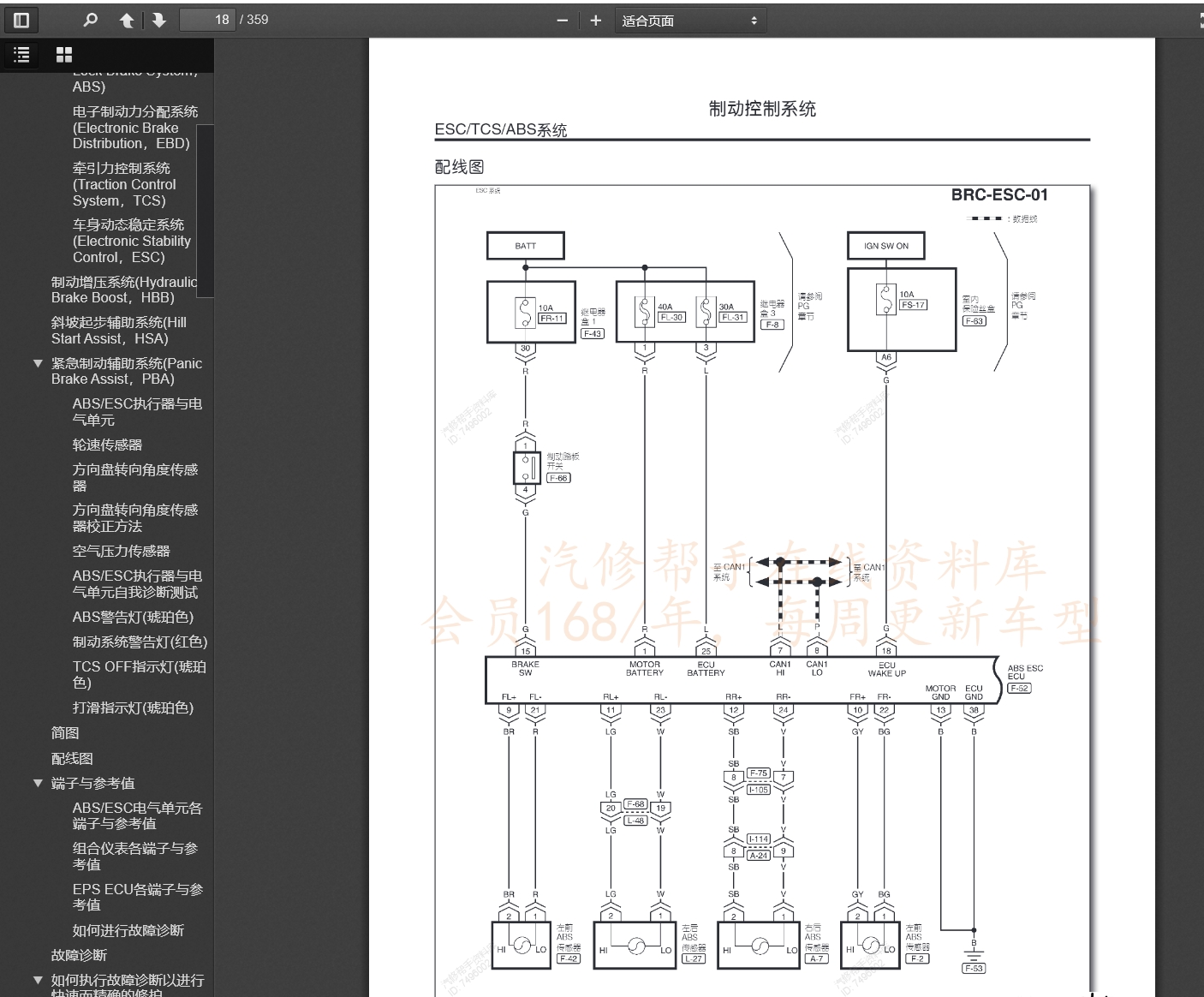 2011-2018年納智捷汽車維修手冊和電路圖[資料更新]