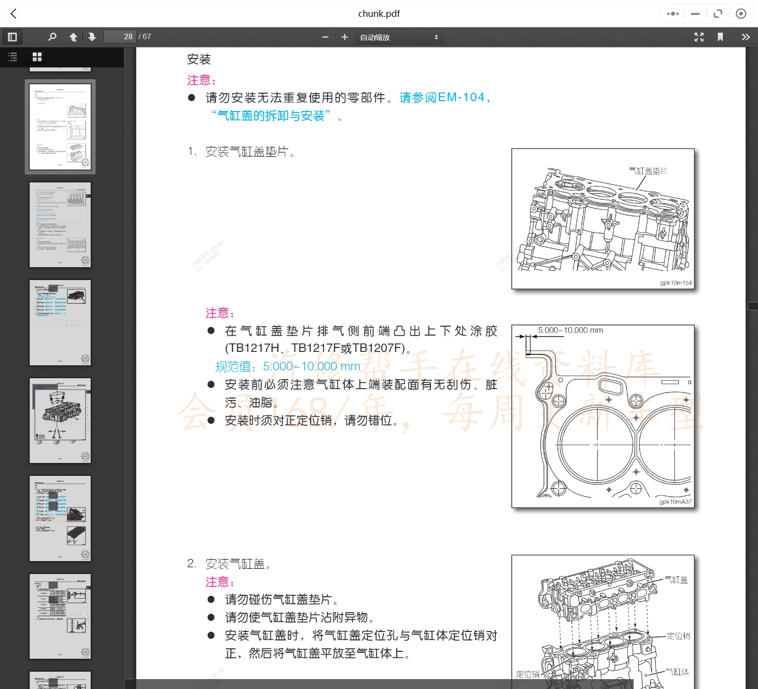 2011-2018年納智捷汽車維修手冊和電路圖[資料更新]