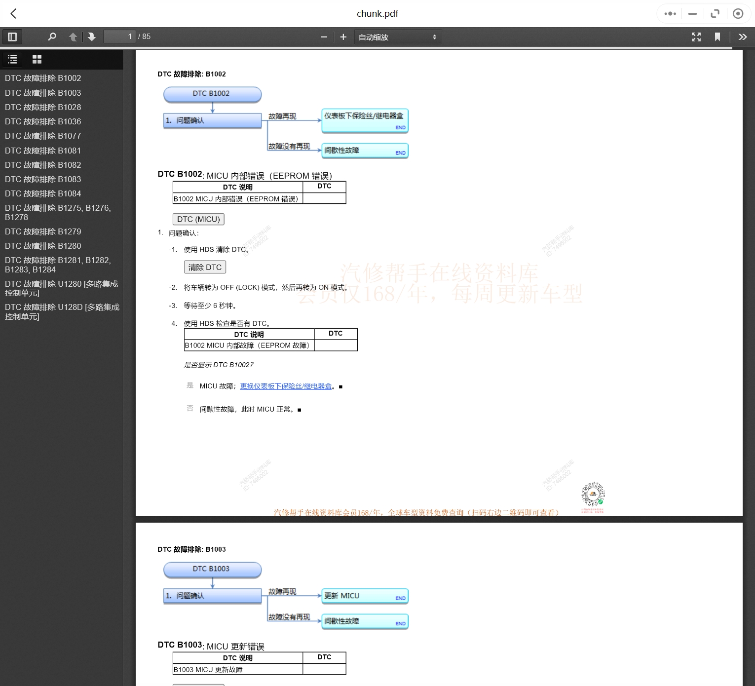微1991-2021年謳歌汽車維修手冊和電路圖[資料更新]