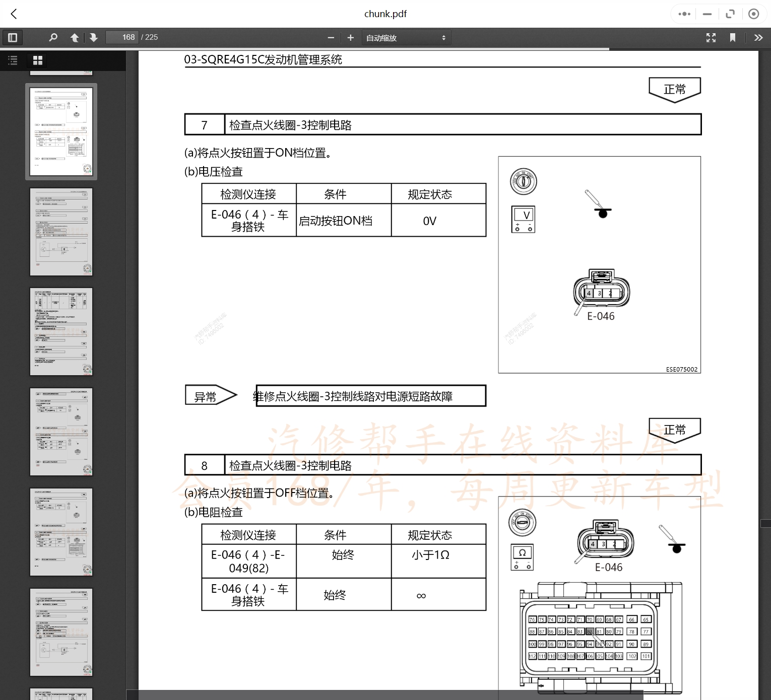 2004-2022年奇瑞汽車維修手冊和電路圖[資料更新]