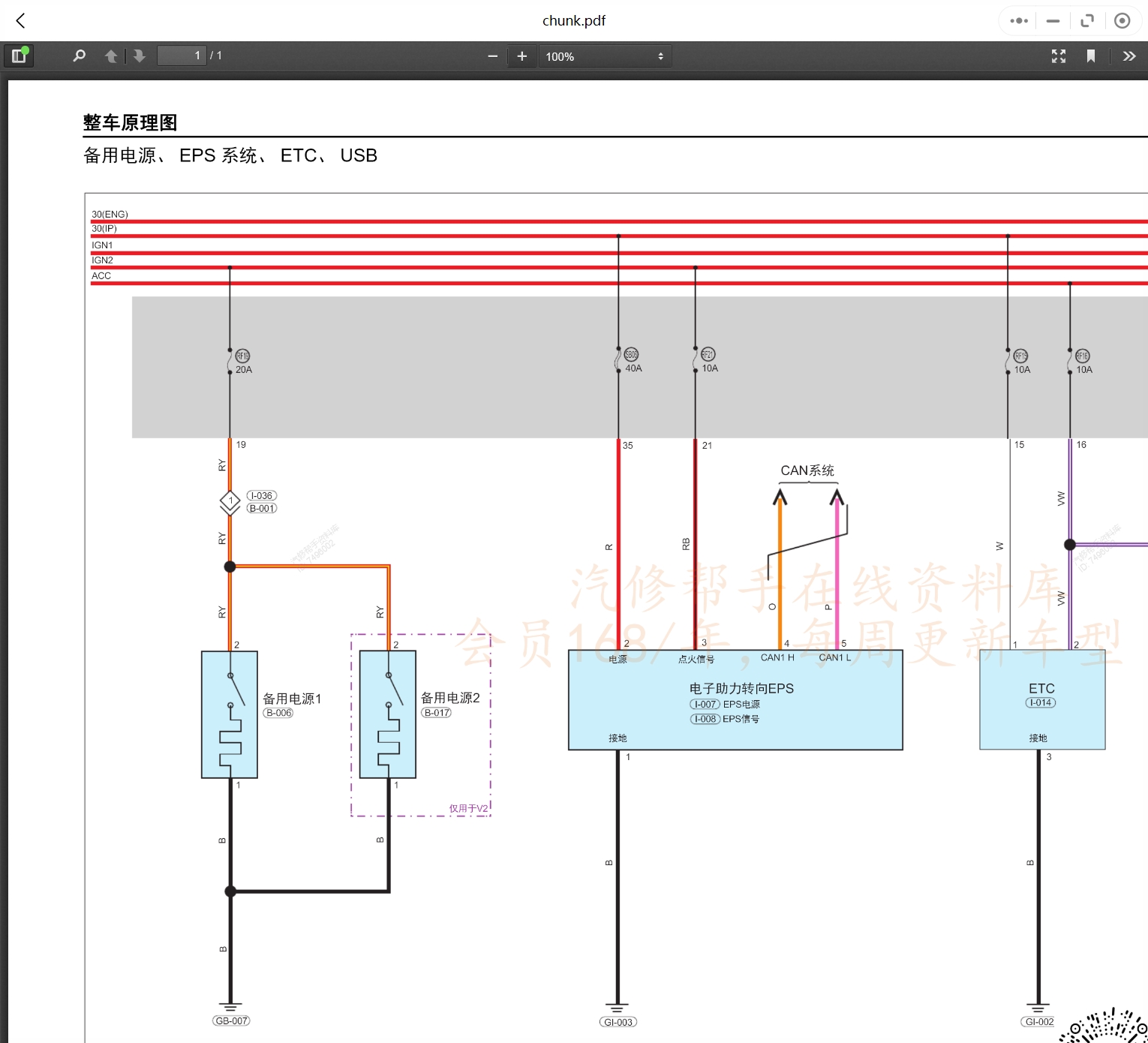 2017-2022年奇瑞新能源汽車維修手冊和電路圖[資料更新]
