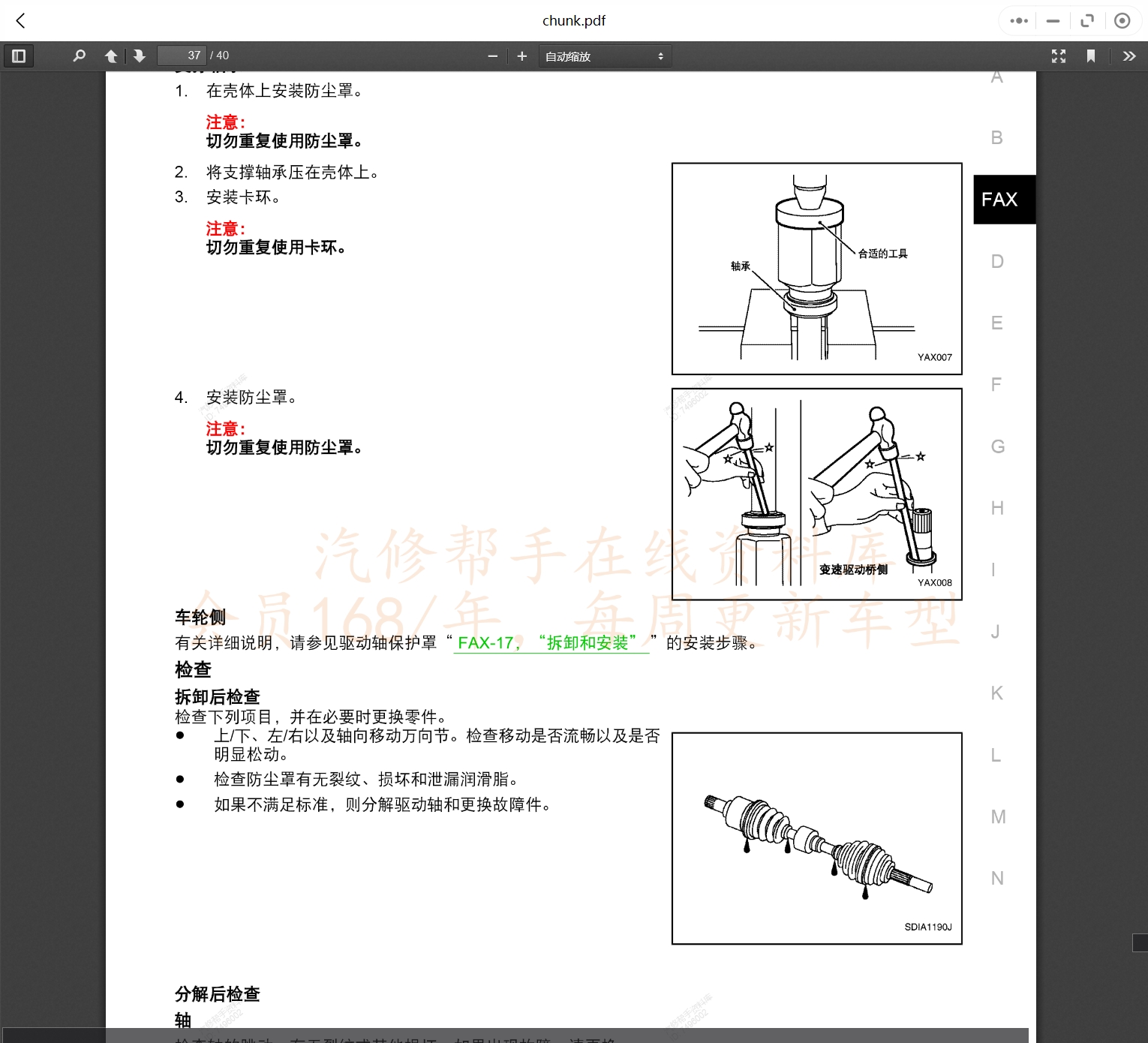 2012-2021年啟辰汽車維修手冊和電路圖[資料更新]