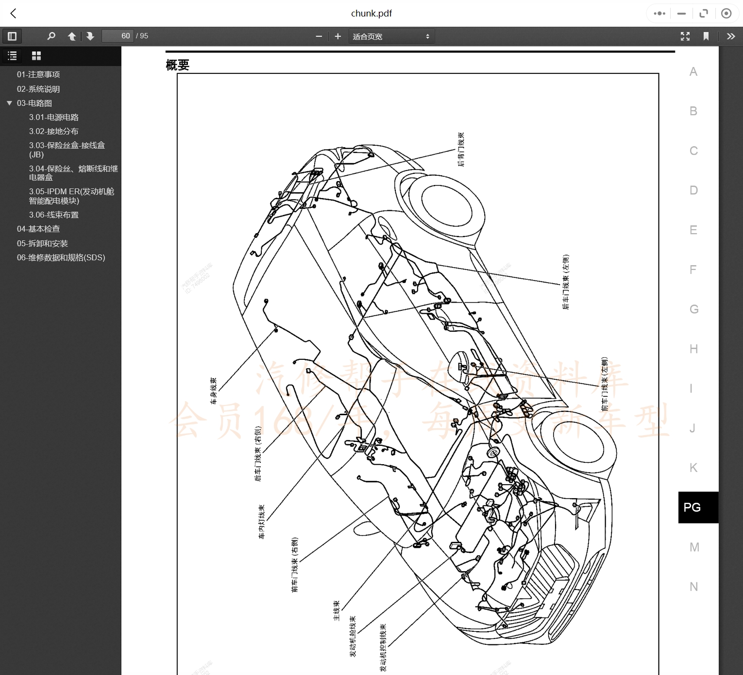 2012-2021年啟辰汽車維修手冊和電路圖[資料更新]