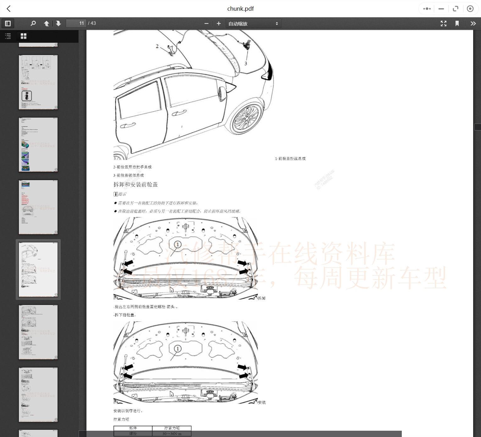 2020-2023年思皓汽車維修手冊和電路圖[資料更新]