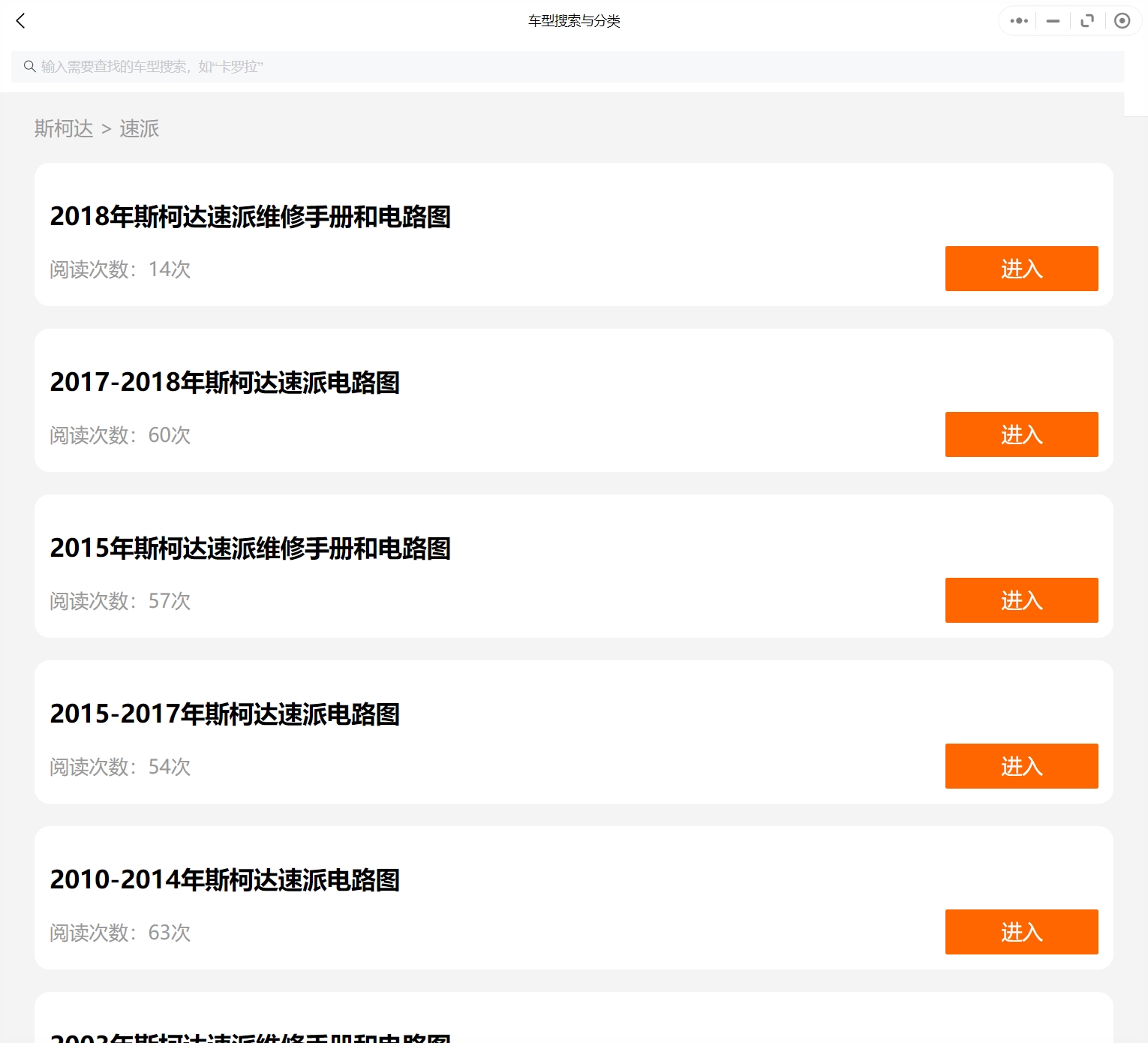 2008-2019年斯柯達汽車維修手冊和電路圖[資料更新]