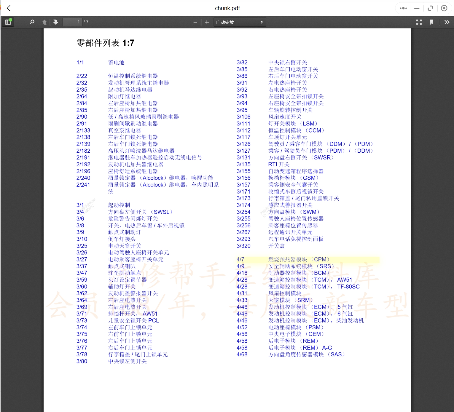 2005-2015年沃爾沃汽車維修電路圖線路圖[資料更新]