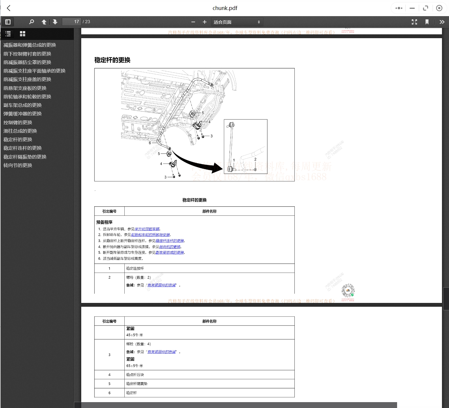 2015-2023年款寶駿汽車維修手冊和電路圖[資料更新]