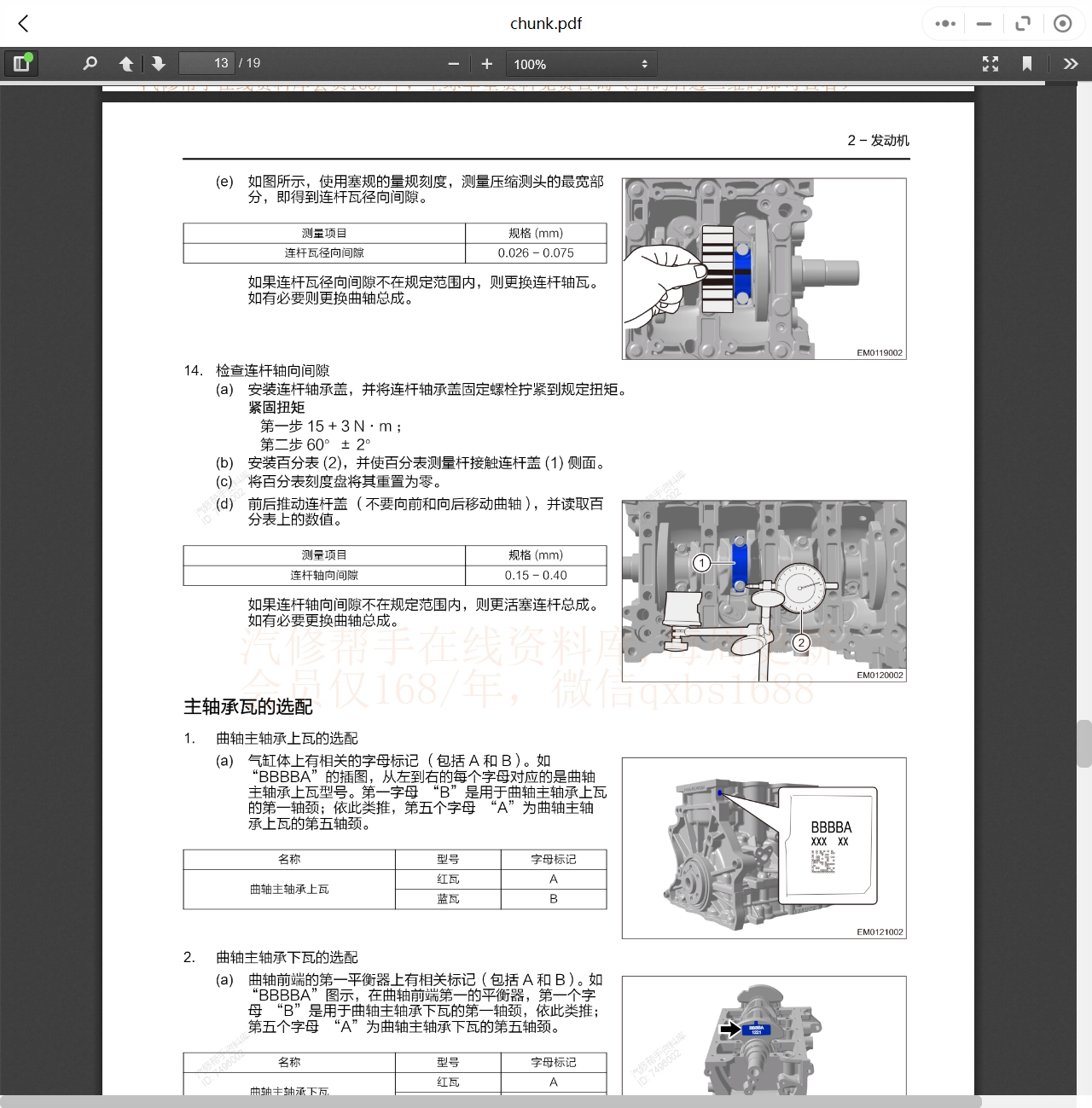 2018-2023年奇瑞星途汽車維修手冊和電路圖[資料更新]