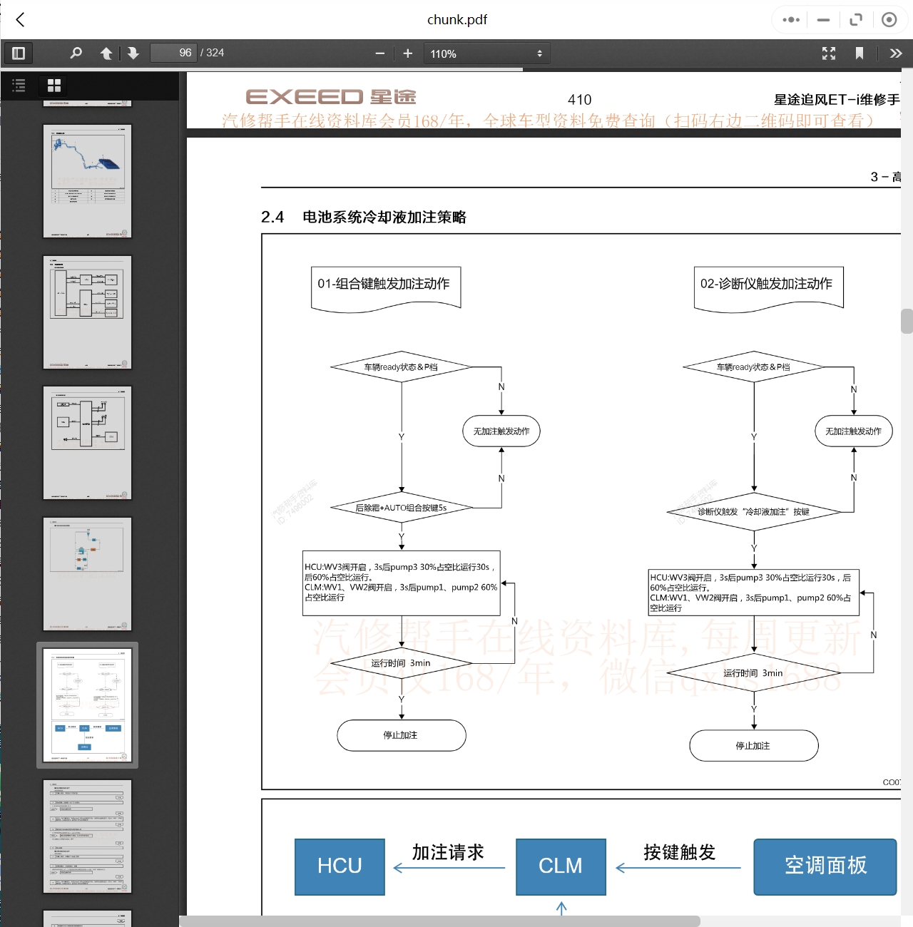 2018-2023年奇瑞星途汽車維修手冊和電路圖[資料更新]