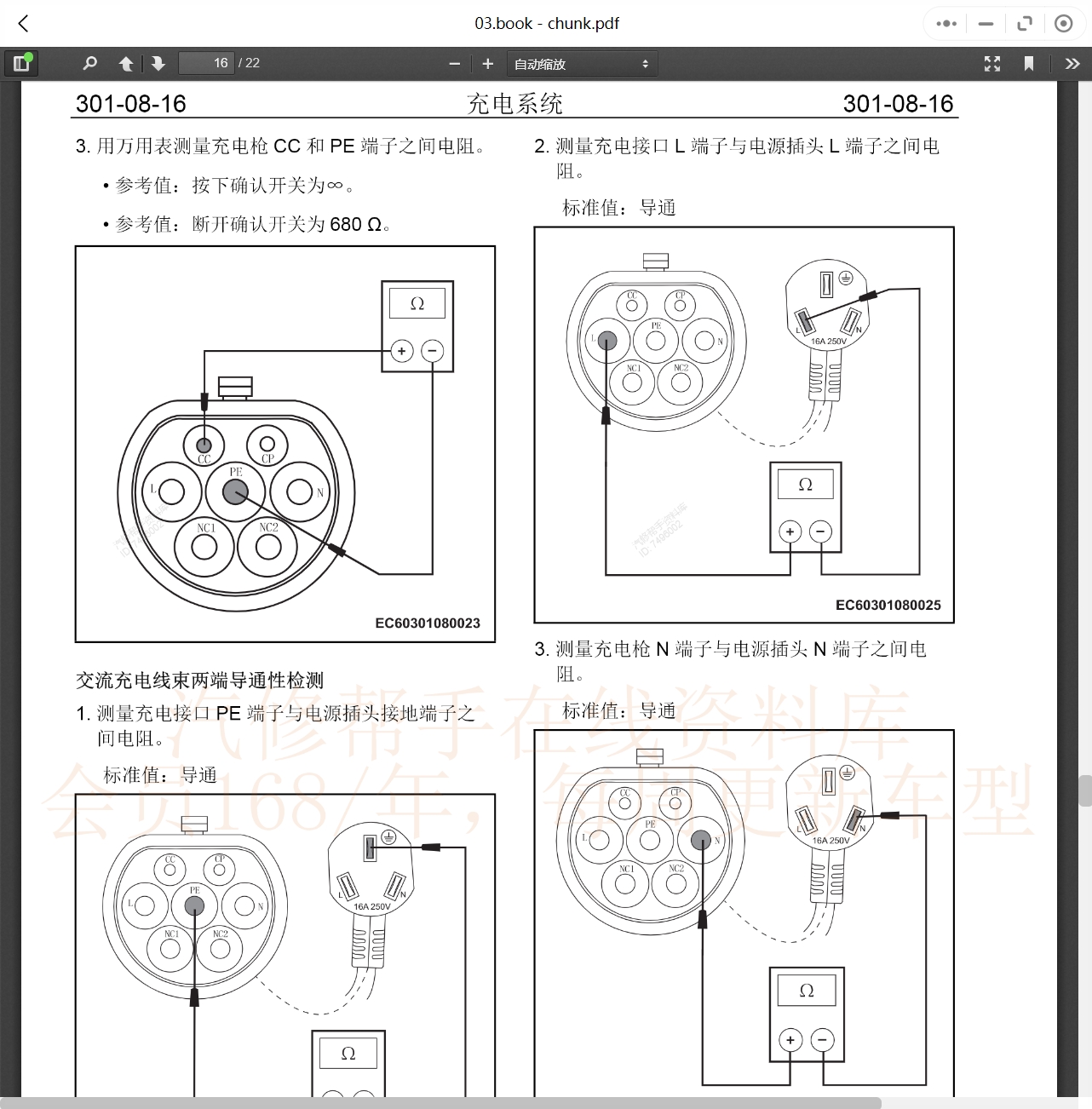 2016-2019年川汽野馬汽車維修手冊和電路圖[資料更新]