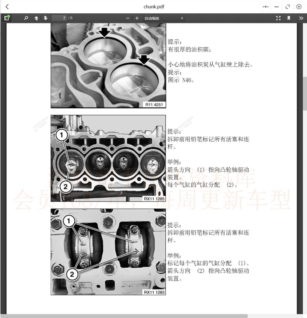 2005-2019年華晨中華汽車維修手冊和電路圖[資料更新]