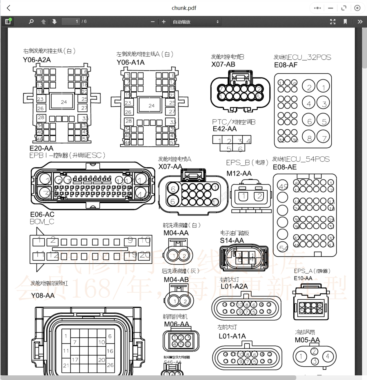 2005-2019年華晨中華汽車維修手冊和電路圖[資料更新]