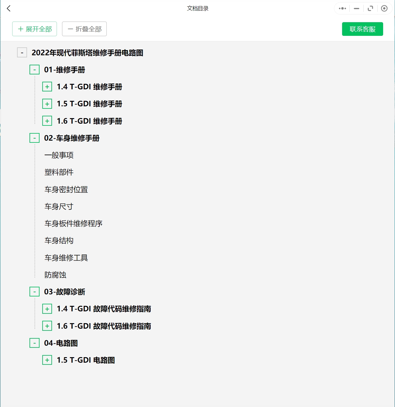 2002-2023年現(xiàn)代汽車維修手冊(cè)和電路圖[資料更新]