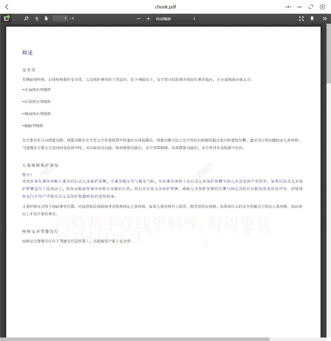 2023-2024年吉利銀河維修手冊拆裝維修資料[資料更新]