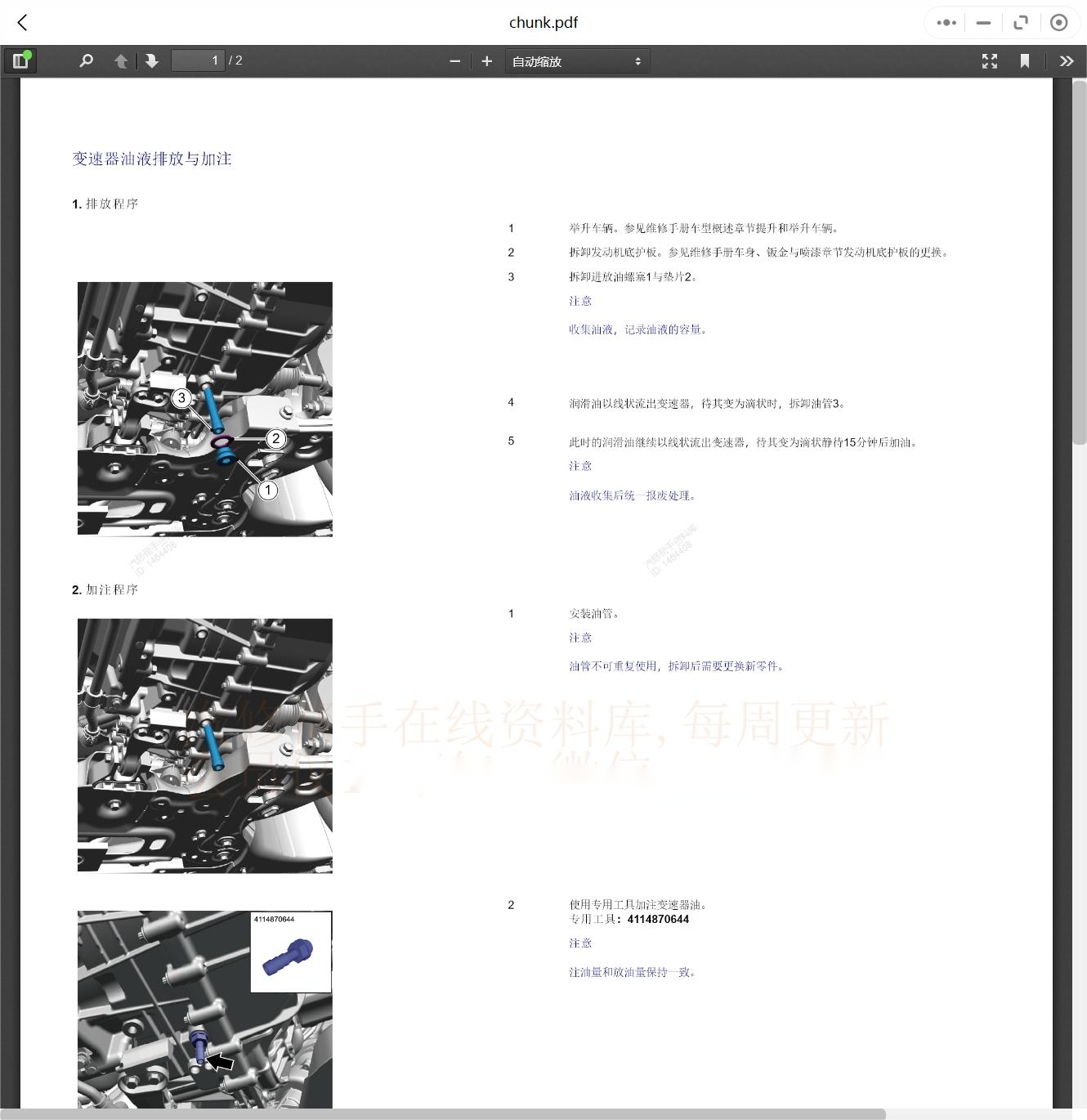 2023-2024年吉利銀河維修手冊拆裝維修資料[資料更新]