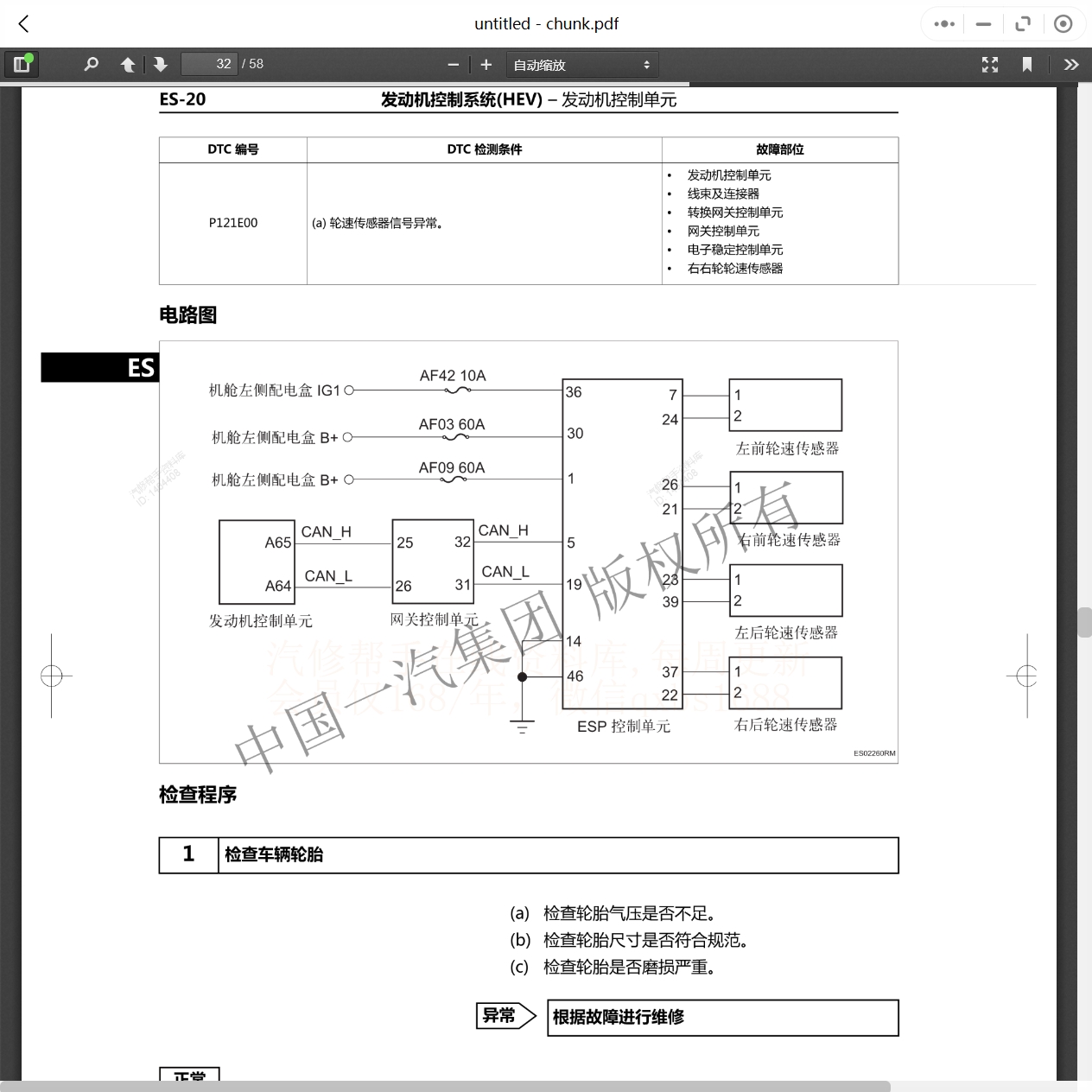 2006-2024年一汽紅旗維修手冊和電路圖[資料更新]