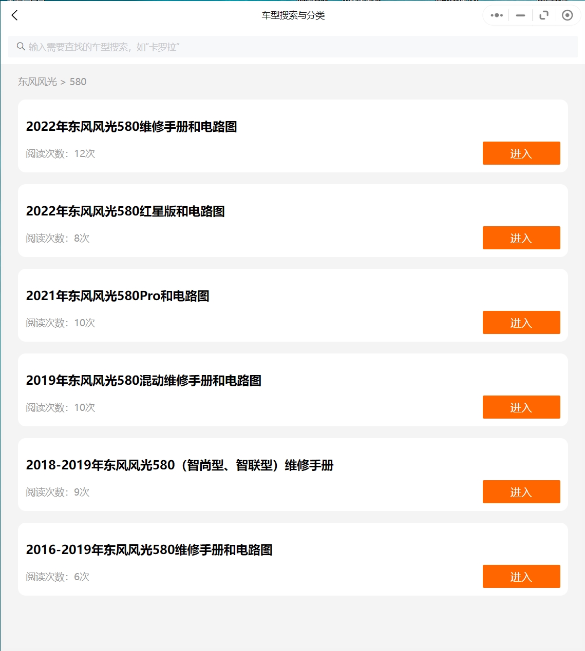 2006-2023年東風風光東風小康維修手冊和電路圖[資料更新]