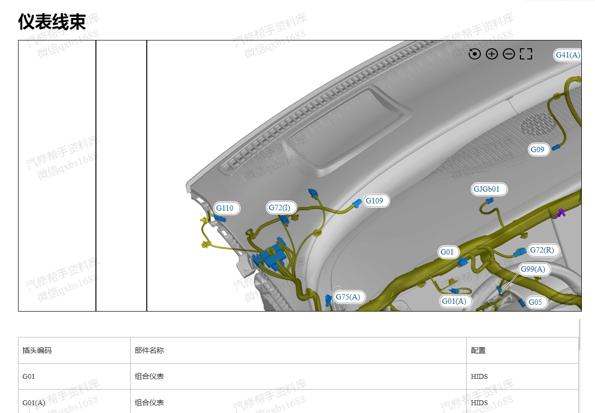 2014-2024年騰勢維修手冊和電路圖[資料更新]g