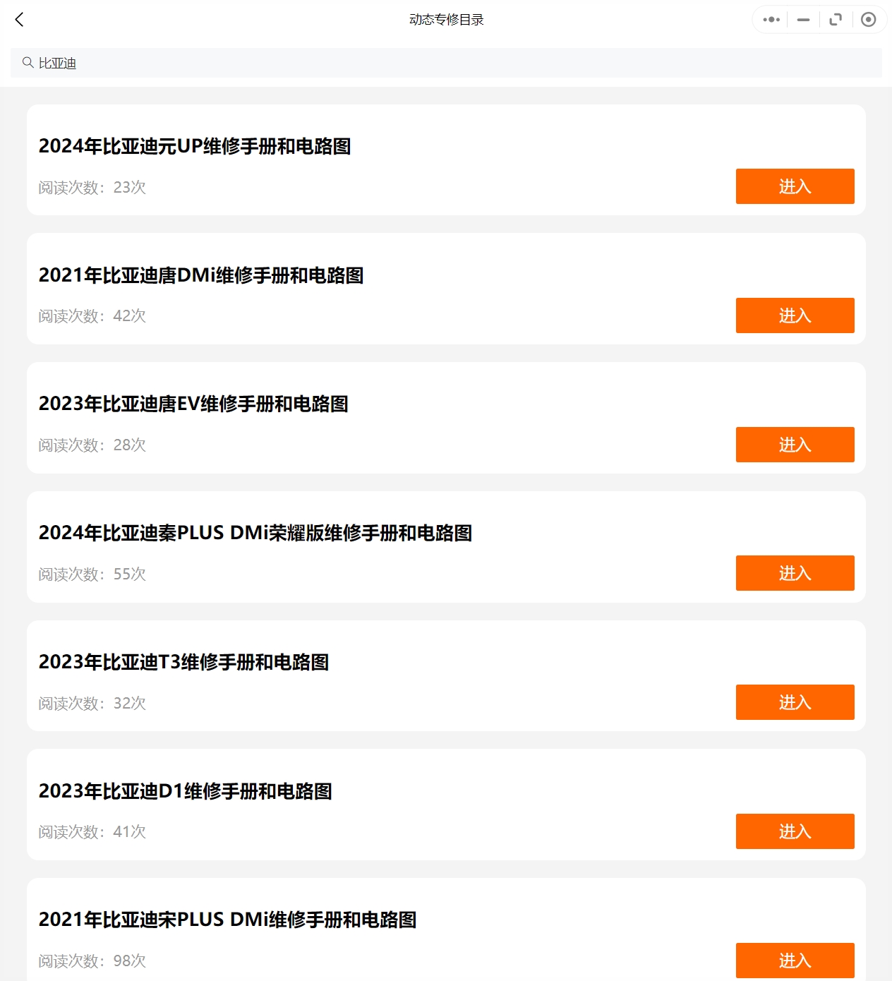 【動態專修】2020-2024年比亞迪汽車維修手冊和電路圖資料