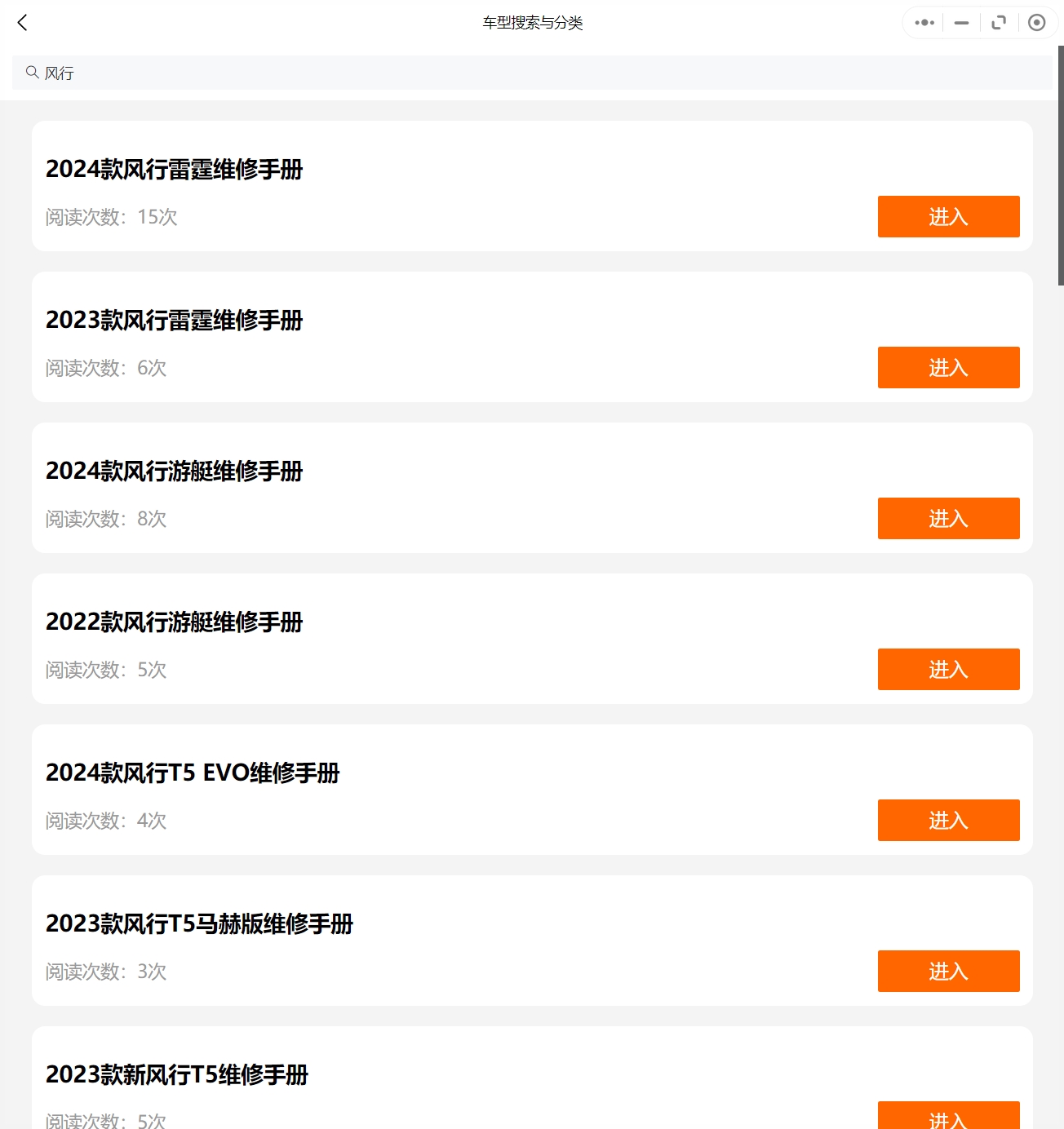 2024年東風風行及東風菱智維修手冊和電路圖資料更新資料更新]