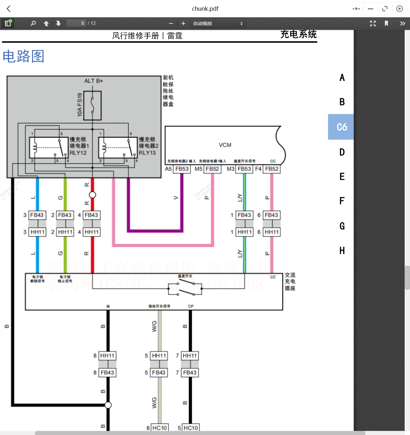 2024年東風(fēng)風(fēng)行及東風(fēng)菱智維修手冊(cè)和電路圖資料更新資料更新]