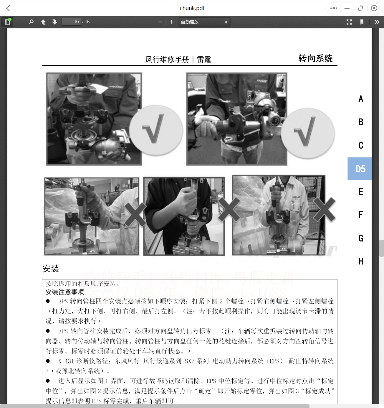 2024年東風(fēng)風(fēng)行及東風(fēng)菱智維修手冊(cè)和電路圖資料更新資料更新]