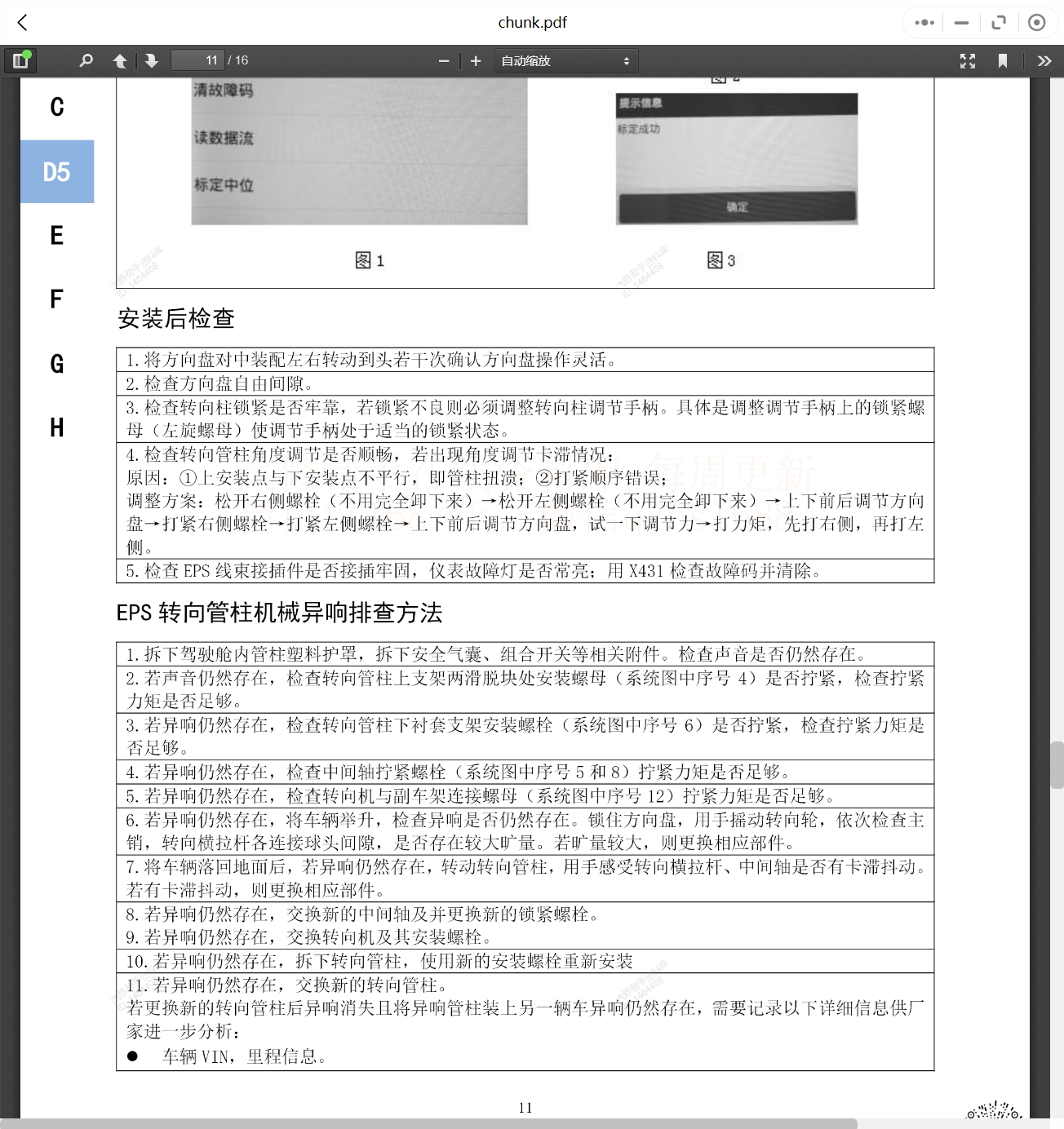 2024年東風(fēng)風(fēng)行及東風(fēng)菱智維修手冊(cè)和電路圖資料更新資料更新]