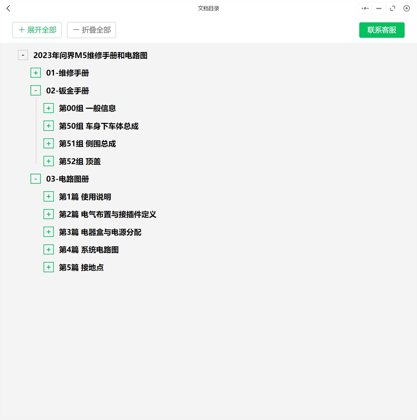 2022-2023年款問界M7問界M5EV問界M5燃油維修手冊和電路圖資料