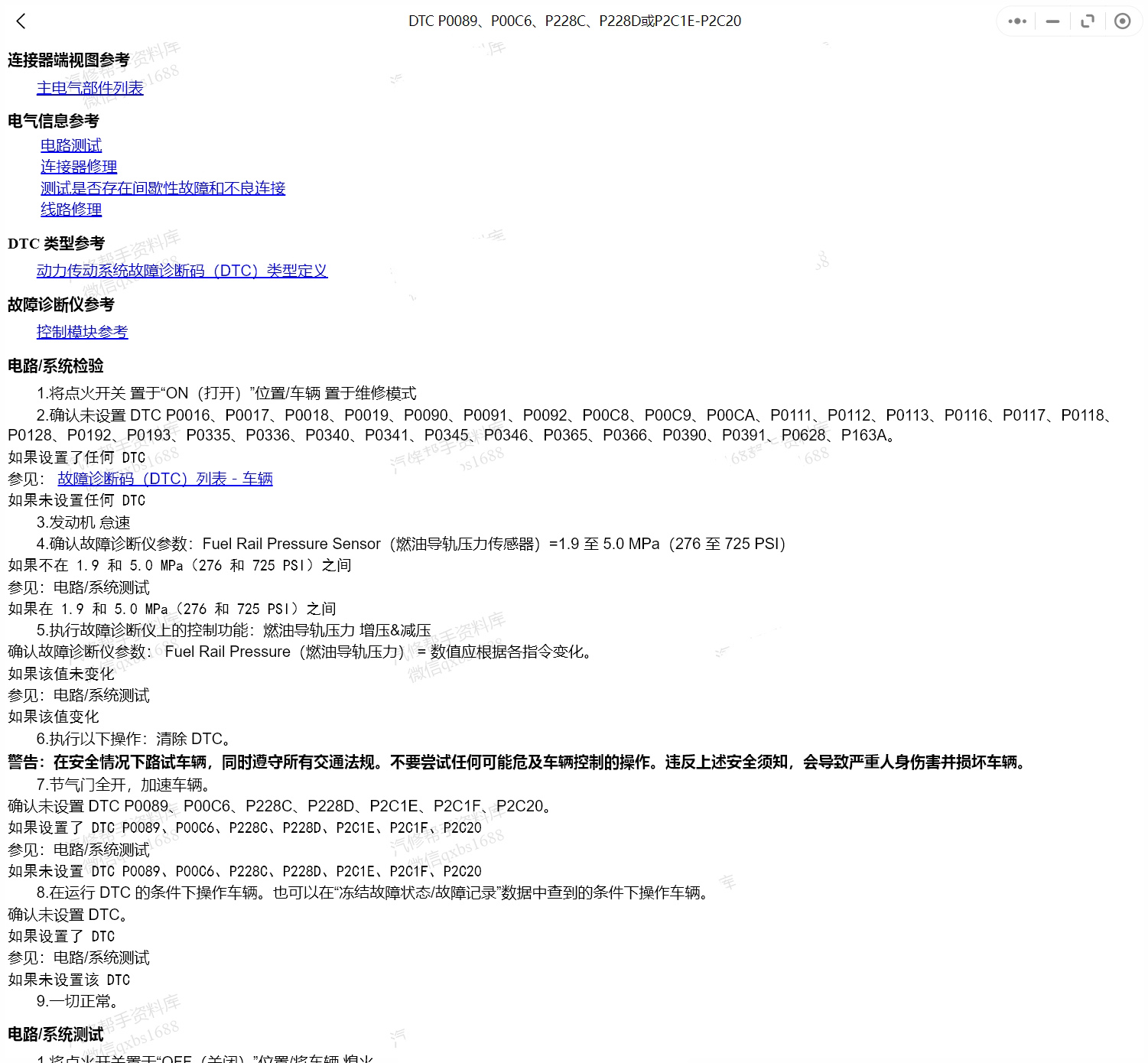 【動態專修】2010-2024年別克維修手冊和電路圖資料更新