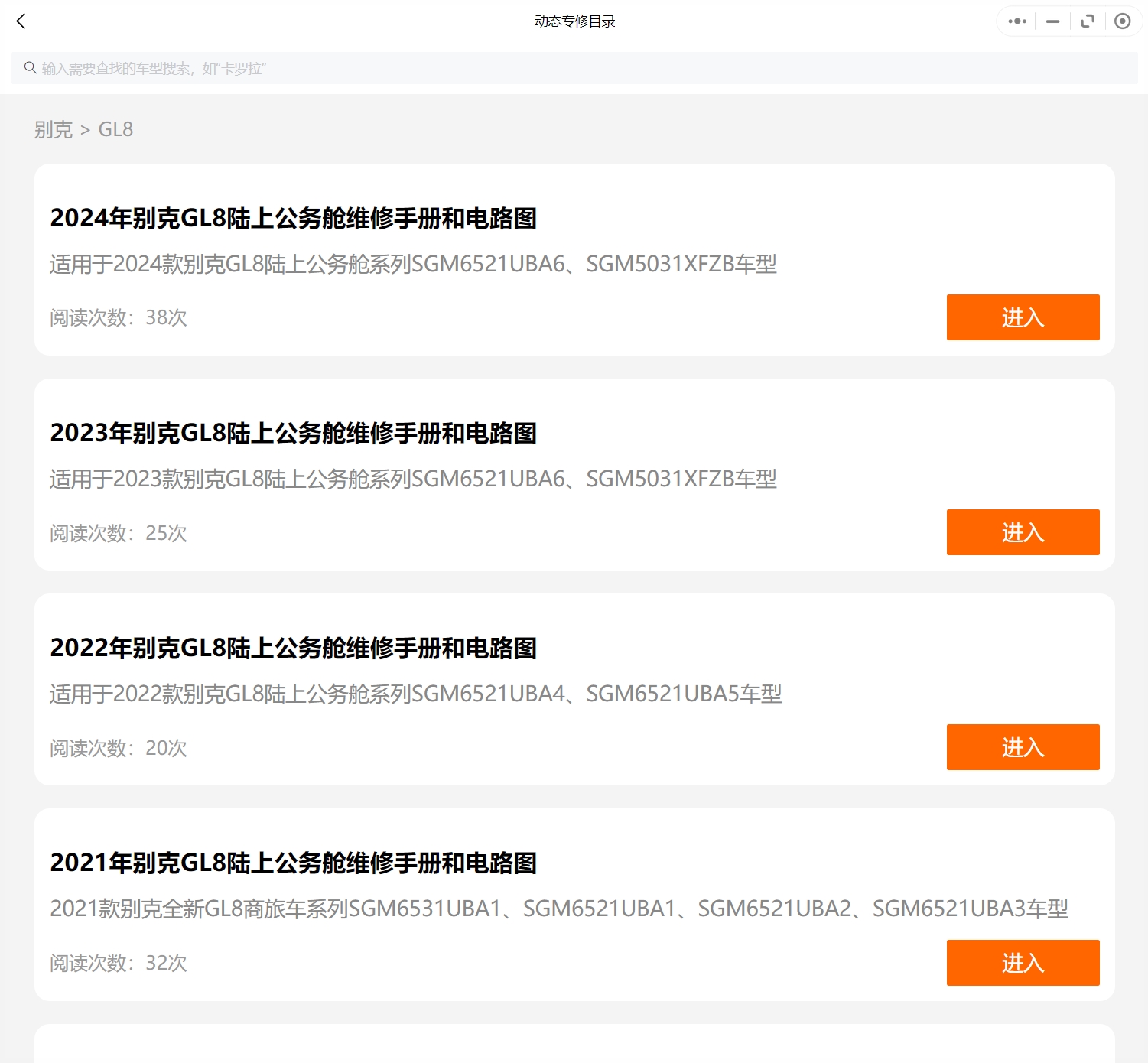 【動態專修】2010-2024年別克維修手冊和電路圖資料更新